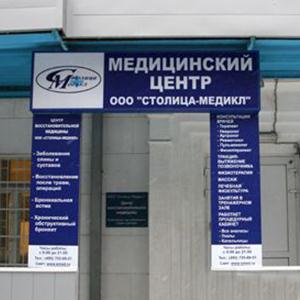 Медицинские центры Кумылженской