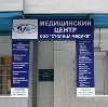 Медицинские центры в Кумылженской